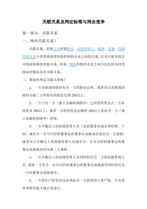 关联关系及判定标准(公司相关)