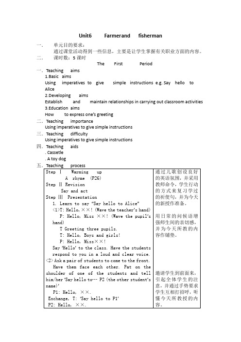 上海版牛津英语小学一年级下册1b Unit 6 Farmer and fisherman 5课时表格式教学设计