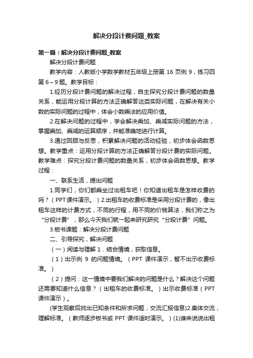 解决分段计费问题_教案