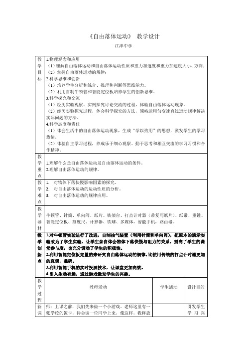 重庆市一等奖教学设计自由落体运动