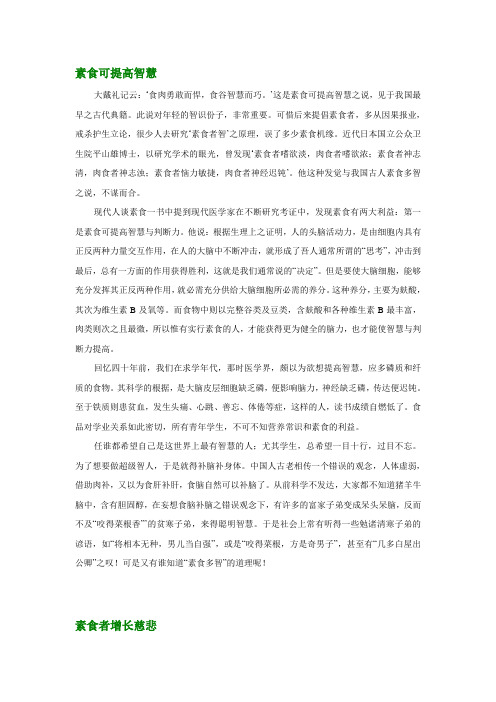 素食可提高智慧