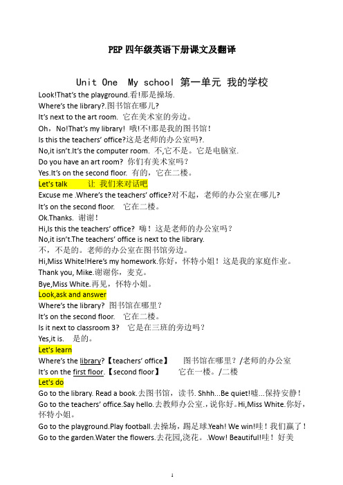 PEP小学四年级英语下册课文翻译[优质版]
