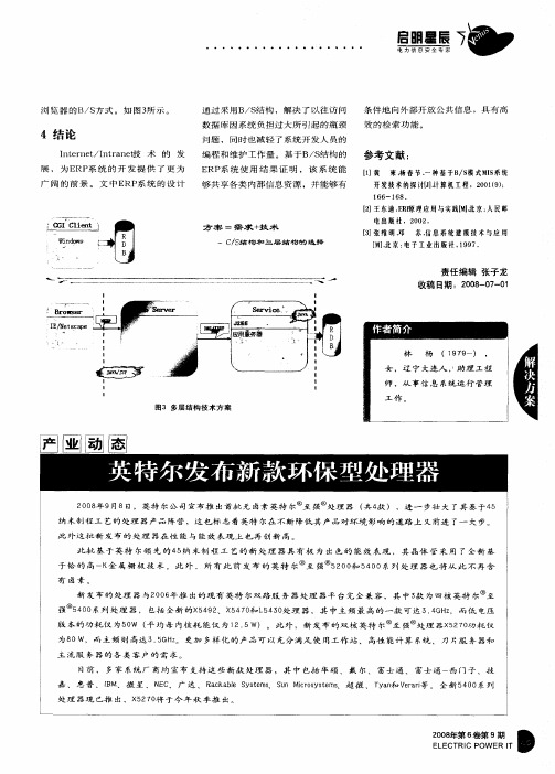 英特尔发布新款环保型处理器