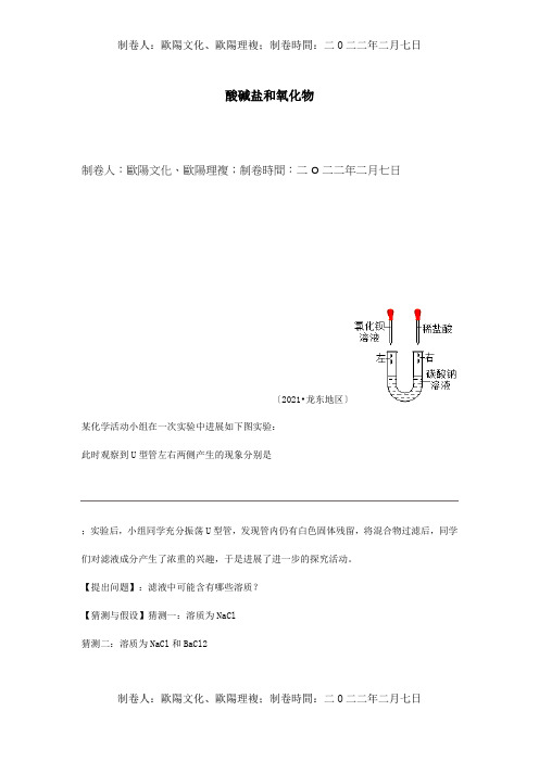 中考化学真题分类汇编2我们身边的物质考点14酸碱盐和氧化物6化学