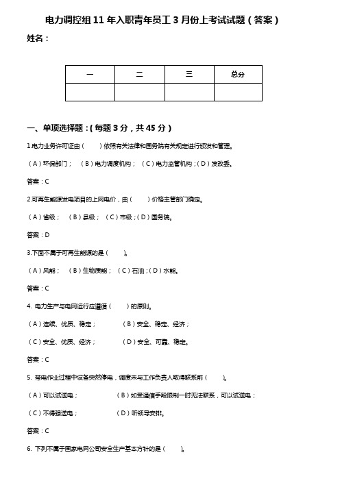 调度员月考试题(含答案)