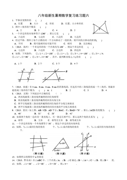 八年级新生暑期数学复习练习题六