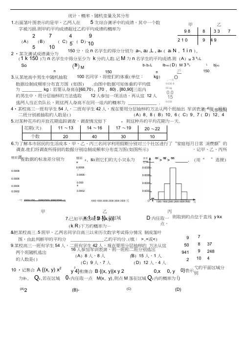 统计、概率、随机变量及其分布(必修3、选修2-3)