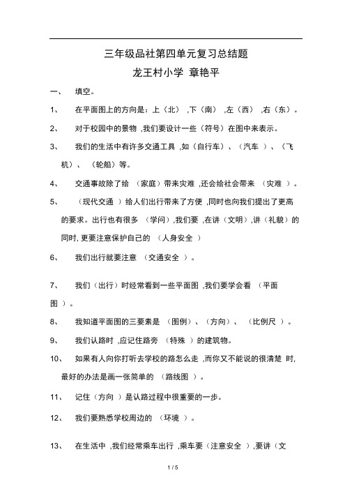 三年级品社第四单元复习总结题