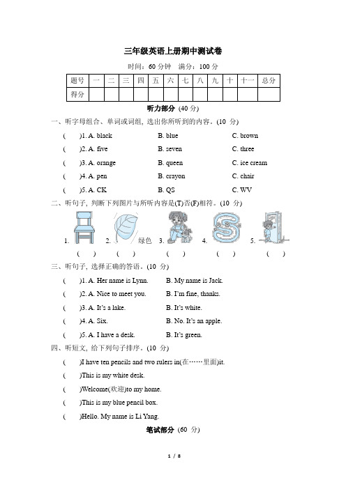 2023年冀教版(三起)英语三年级上册期中测试卷含答案