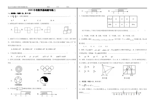 2020中考数学基础题专练二