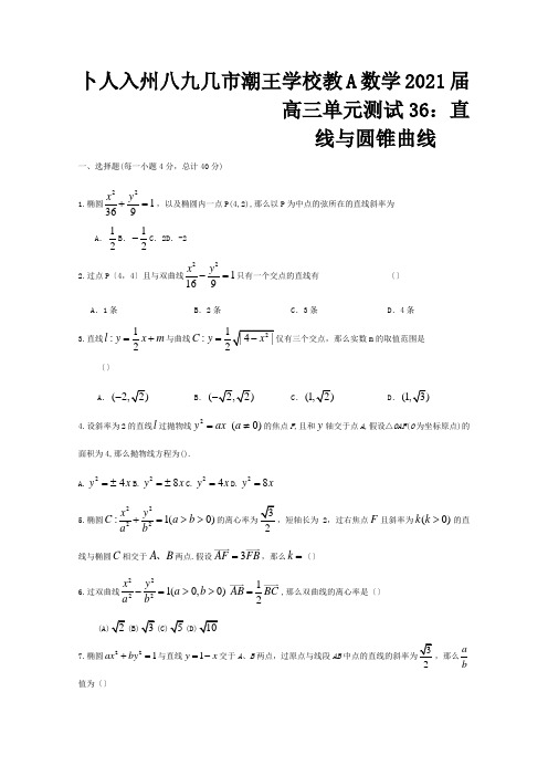 高三数学36直线与圆锥曲线单元测试A试题