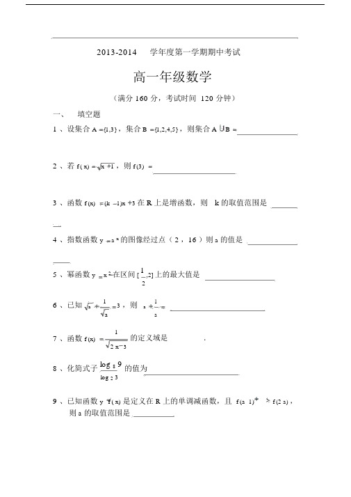 2013-2014学年高一上学期期中考试数学试题Word版含答案.docx