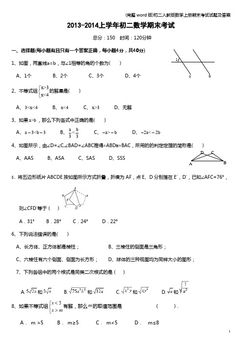 (完整word版)初二人教版数学上册期末考试试题及答案