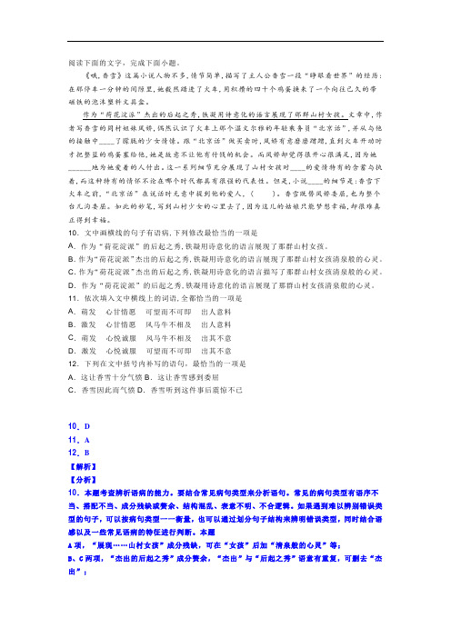 高考模拟语言文字运用练习一则及答案