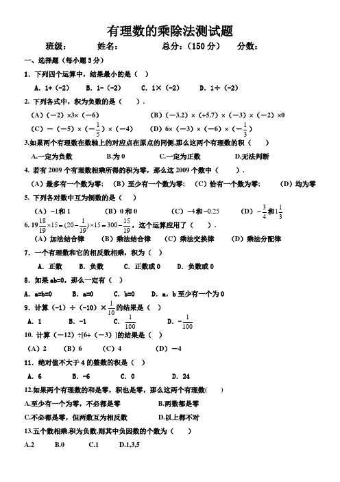 有理数的乘除法练习题精选