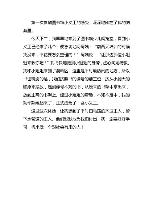 关于做手工的作文不少于250字