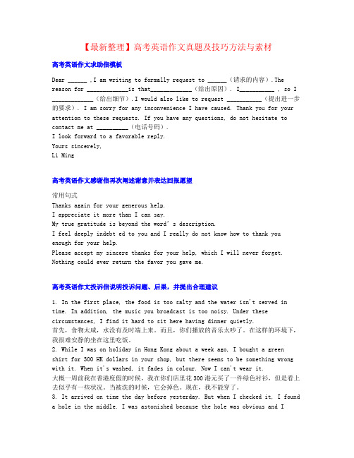 【最新整理】高考英语作文真题及技巧方法与素材名家推荐 (1)