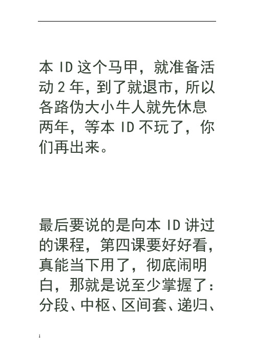 缠中说禅动力学(最正规线段法,成交量法,中枢震荡法,井操作法)