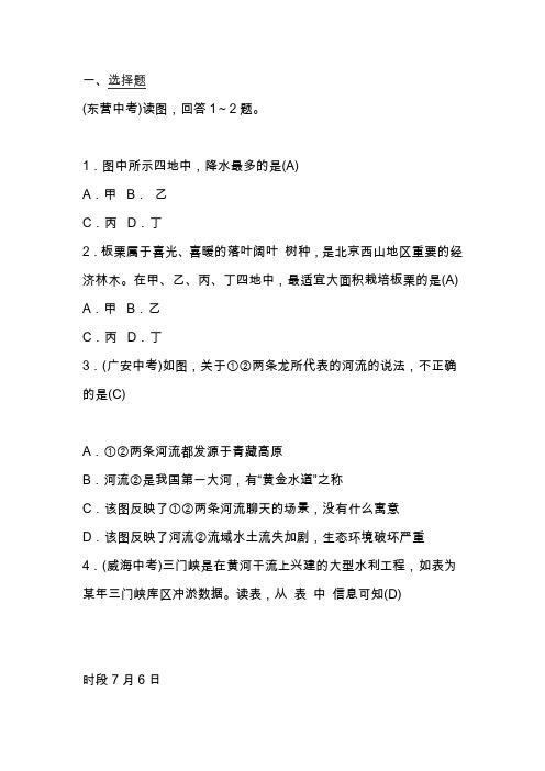 中考地理专题--地形、气候、河流对人类生产、生活的影响练习(带答案)