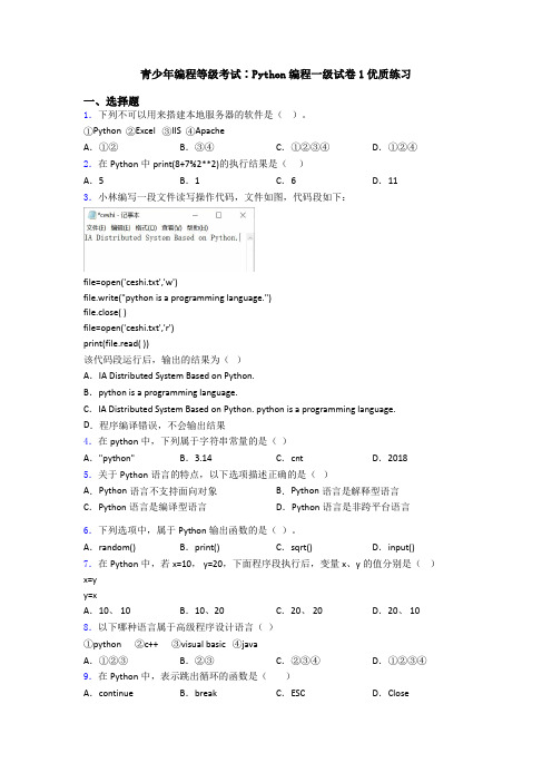 青少年编程等级考试∶Python编程一级试卷1优质练习