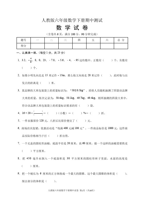 人教版六年级数学下册期中试卷(含答案)