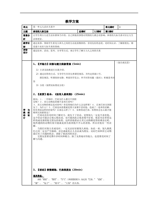 《人与人》第一单元第一课