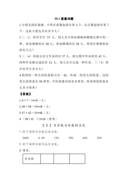 2022年北京版小学数学《重叠问题》配套练习(附答案)