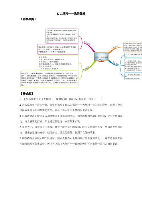 人教版语文必修1(思维导图+微试题)3.大堰河---我的保姆 Word版含答案.doc