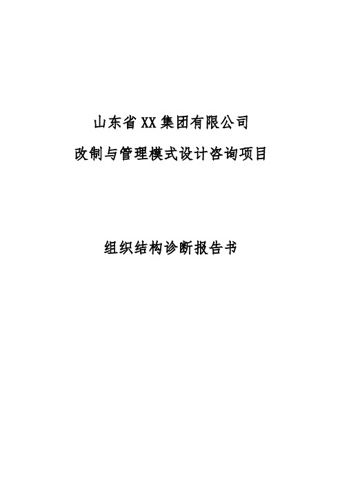组织结构诊断