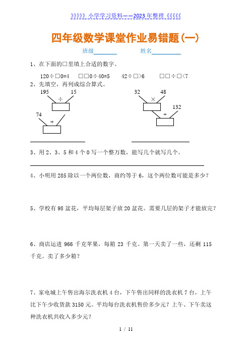 四年级数学下册课堂作业易错题