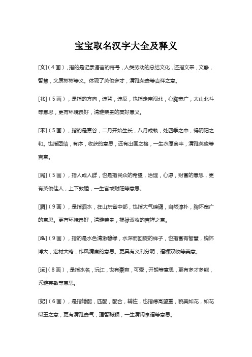 宝宝取名汉字大全及释义