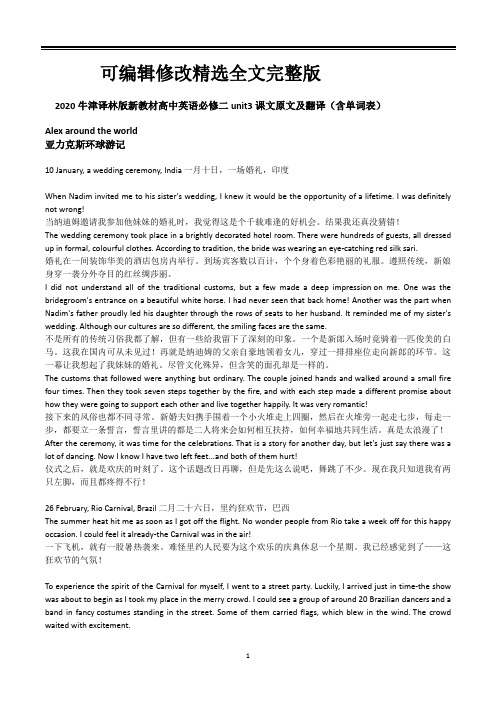 2020新译林版高中英语必修二unit3课文原文及翻译(含单词表)精选全文