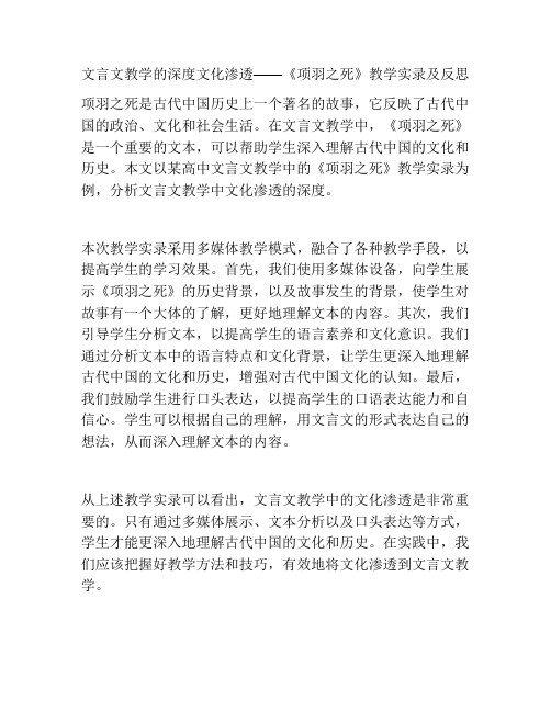 文言文教学的深度文化渗透——《项羽之死》教学实录及反思