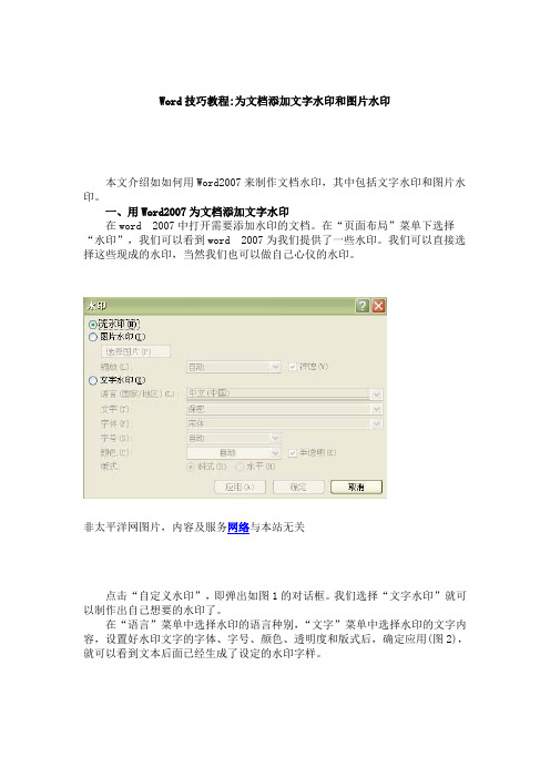 最新Word技巧教程-为文档添加文字水印和图片水印