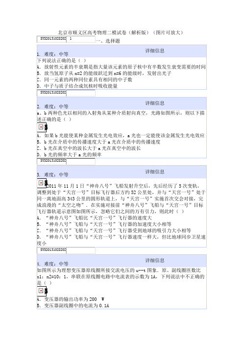 北京市顺义区高考物理二模试卷(解析版)(图片可放大)