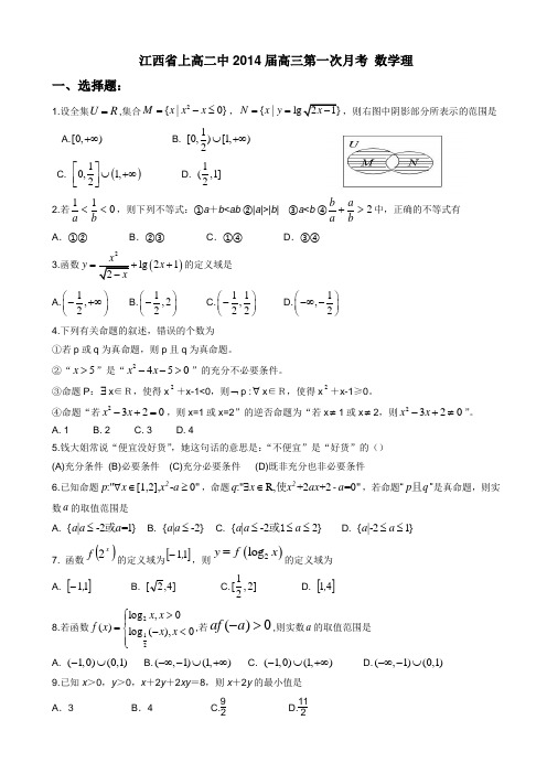 江西省上高二中2014届高三第一次月考数学理(附答案)