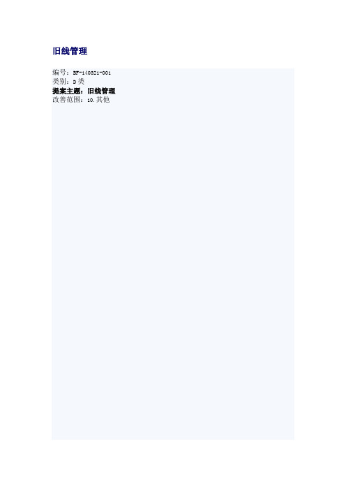 27制衣服装工艺优化改善提案旧线管理
