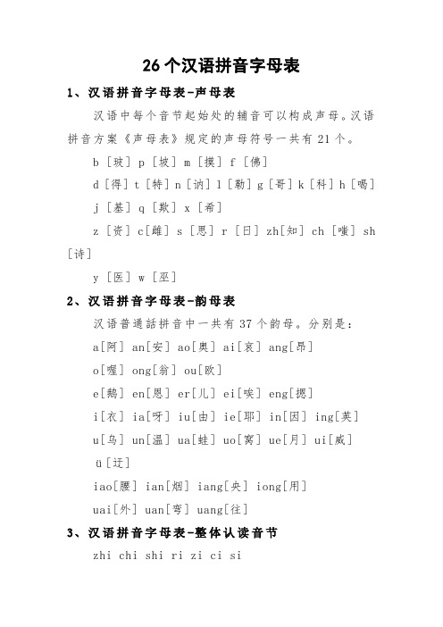 声母表26个