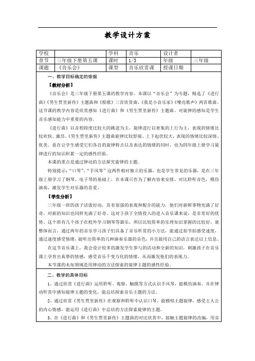 小学音乐_《音乐会》教学设计学情分析教材分析课后反思