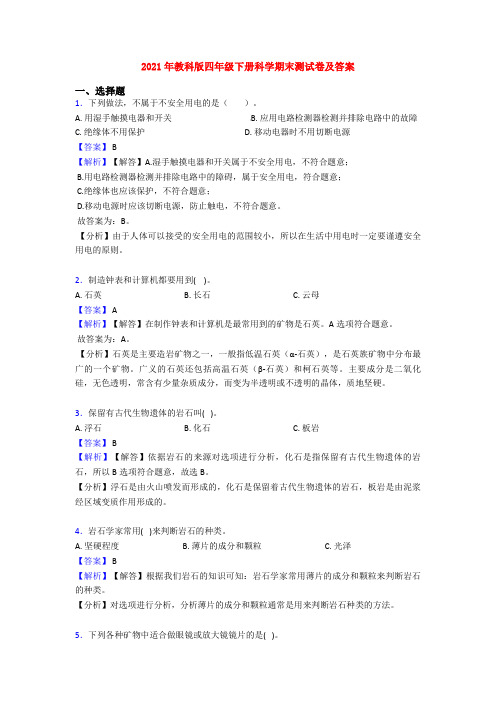 2021年教科版四年级下册科学期末测试卷及答案