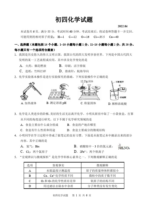 2022淄川区一模初四化学试题(定稿)