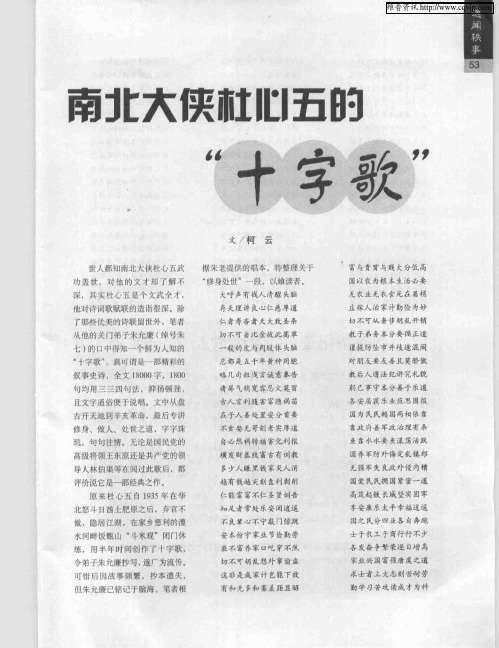 南北大侠杜心五的“十字歌”