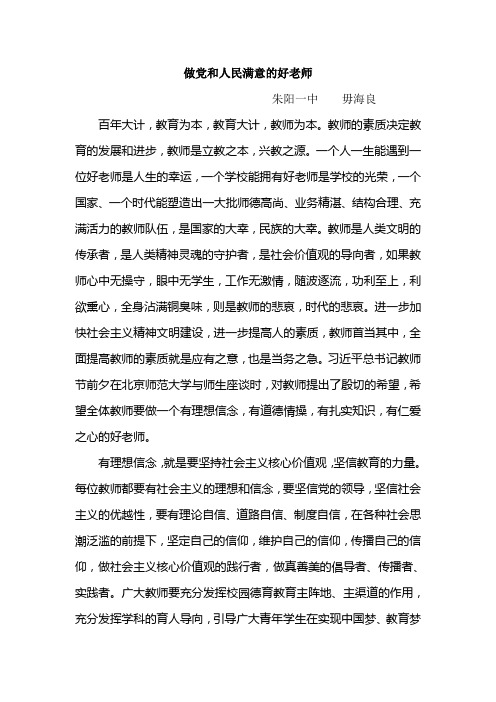 做党和人民满意的好老师 Microsoft Word 文档