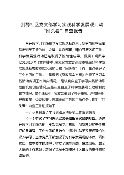 荆塬社区学习实践科学发展观活动