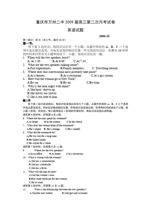 重庆市万州二中高三英语第二次月考试卷