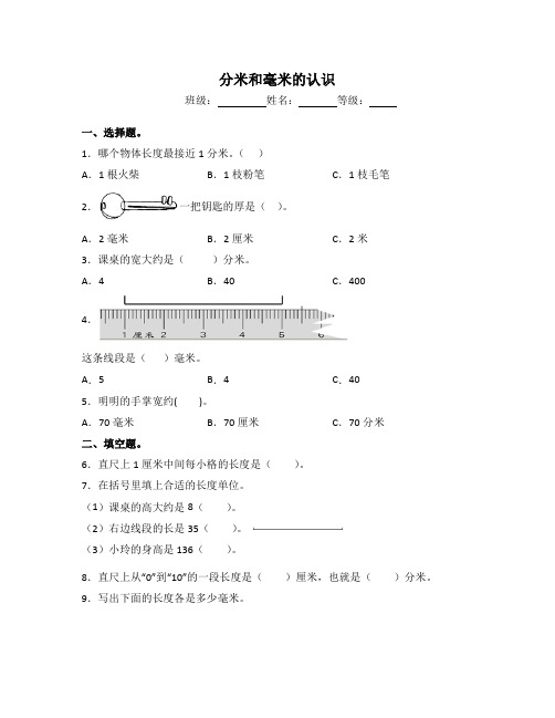 苏教版二年级数学下册试题-5.1 分米和毫米的认识  同步练习(含答案)