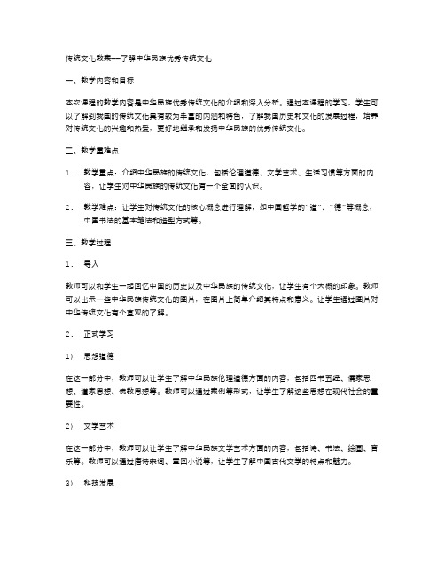 传统文化教案——了解中华民族传统文化