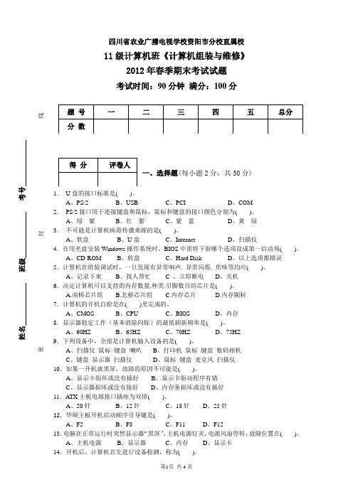 11级计算机班组装与维护2012年期末考试题