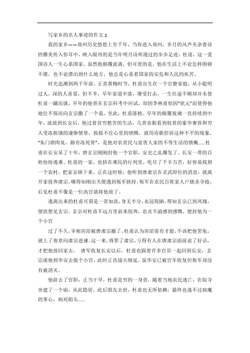 介绍家乡的名人事迹作文五篇