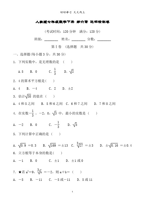 人教版七年级数学下册 第六章 实数 达标检测卷(含详细解答)